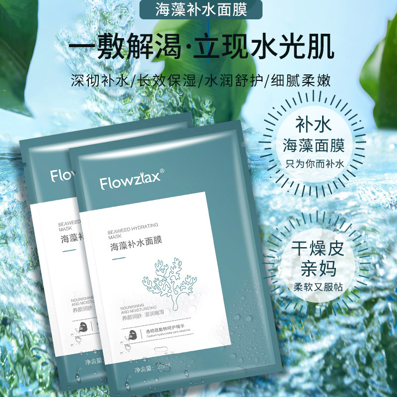 水润海藻面膜莹润肌肤缓解干燥水保湿面膜海藻糖精华面部滋润面膜