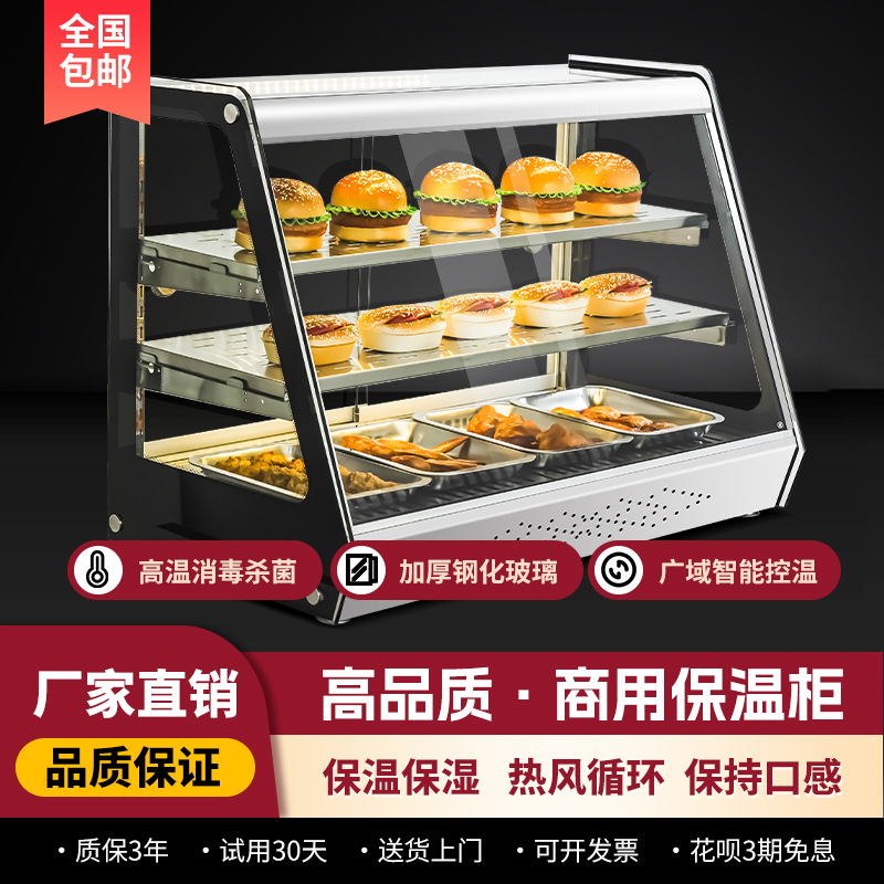 炸鸡保温柜商用台式展示柜恒温加热保温汉堡蛋展示柜