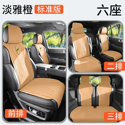 Suitable for ideal L8/L9 four-seat six-seat special car seat cushion suede half bag four-season universal saddle cushion (Four Seasons Pad) - elegant-orange-six-standards-zxs-ideal-l8l9