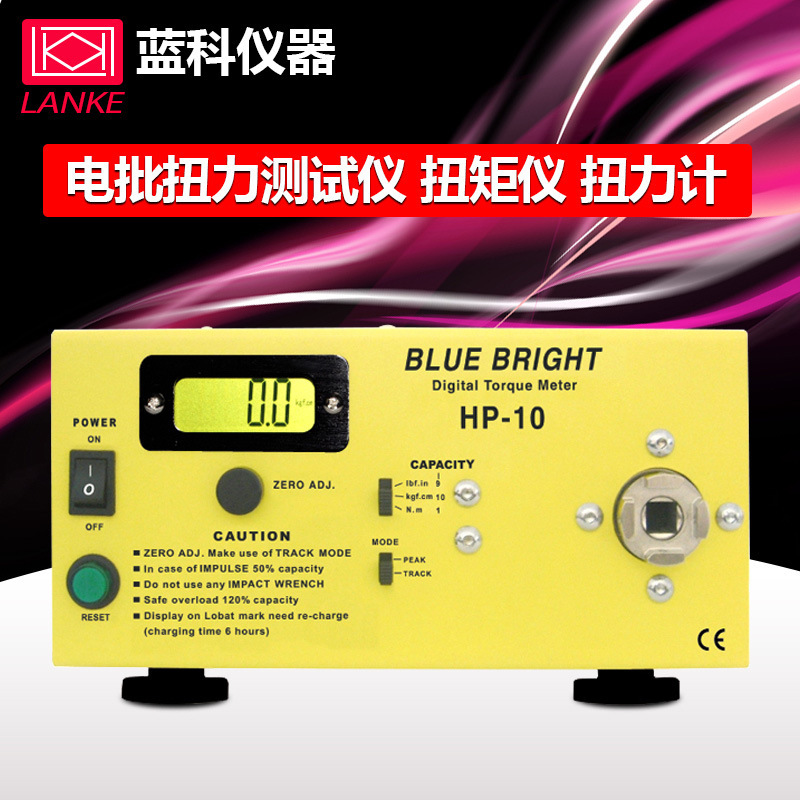 蓝科HP-10/250电批扭力仪HP-10S/20S/50S扭矩仪HP-10D扭力计