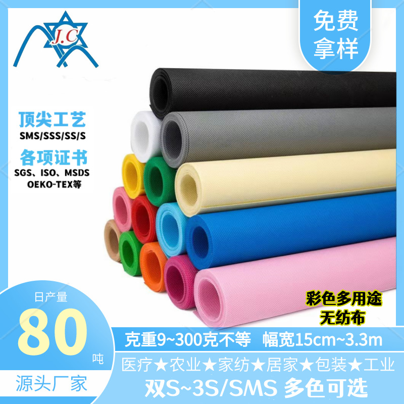 源头厂家彩色无纺布工业无纺布医用无纺布可按需生产