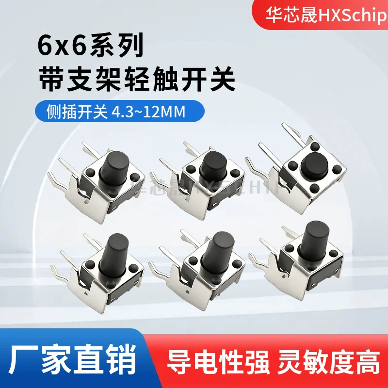 Сенсорный Переключатель горизонтальный с кронштейном 6*6*4,3/5/6/7/8/9/10 мм боковая ножка микрокнопочного переключателя 4