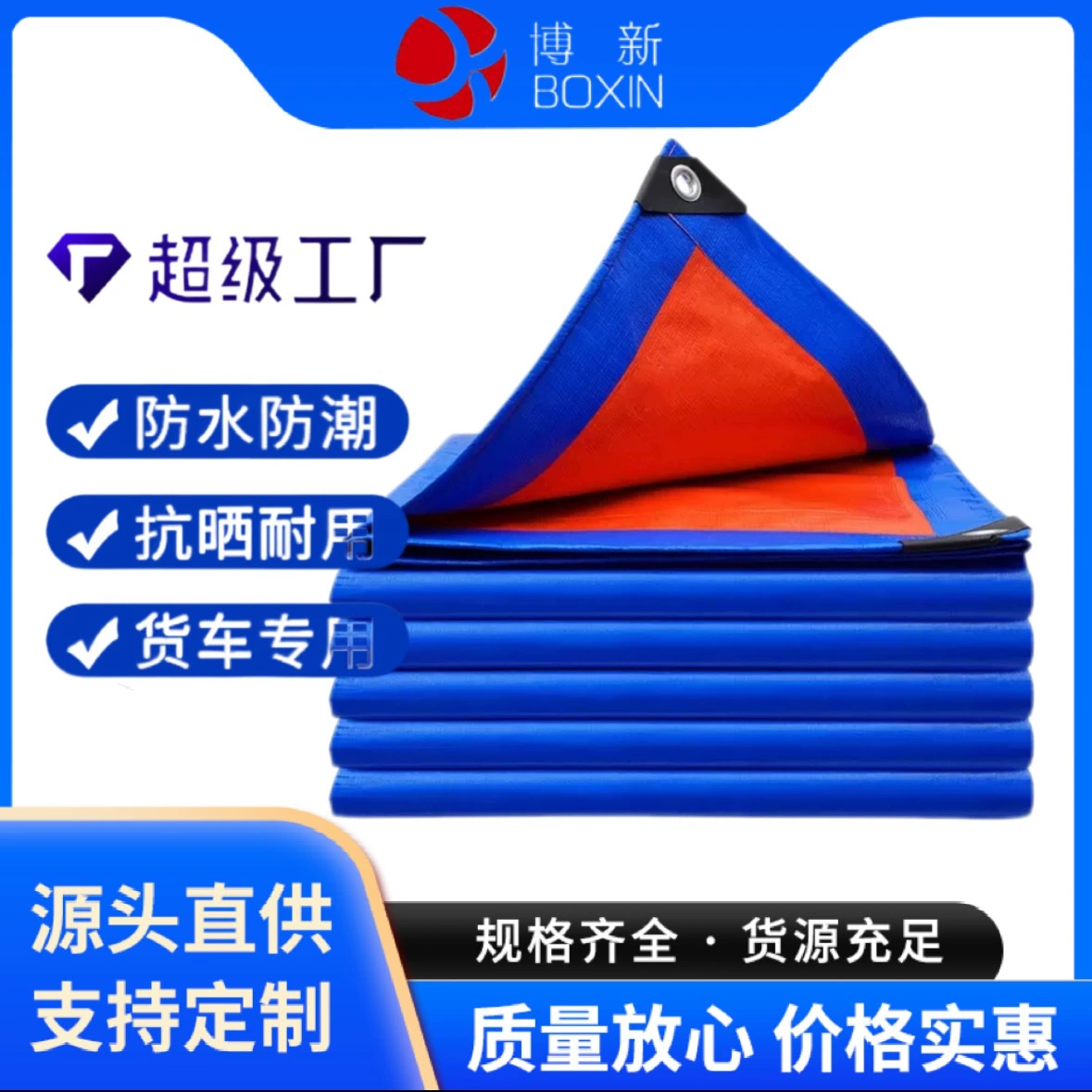 Производство и обработка синего и оранжевого водонепроницаемого брезента, утолщенного двустороннего водонепроницаемого ПЭ брезента, навеса для двора, ветро- и водонепроницаемого брезента.