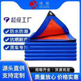生产加工蓝橘防雨篷布 加厚双面防水PE篷布庭院车棚防风挡雨布