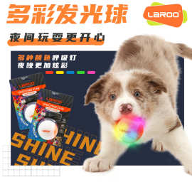 LaRoo宠物夜间遛狗充电彩色发光玩具球狗狗巡回玩具耐咬磨牙洁齿