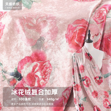 现货 冰花网布砖石绒丝 秋冬复合加厚旗袍面料 童装连衣裙布料