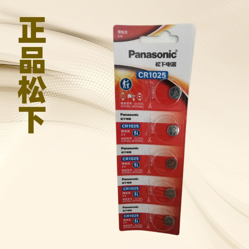 松下 CR1025 3v电子 电池 纽扣电池