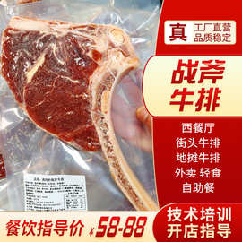 冷冻牛肉批发商用原切战斧牛排带骨眼肉新鲜腌制牛扒战斧牛排静腌
