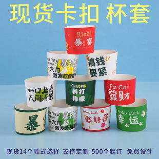 in stock Rich Disposable White Card Snap Lemon Tea Cup Set Milk Tea Coffee Universal Heat Insulation Anti-scalding Cup Set