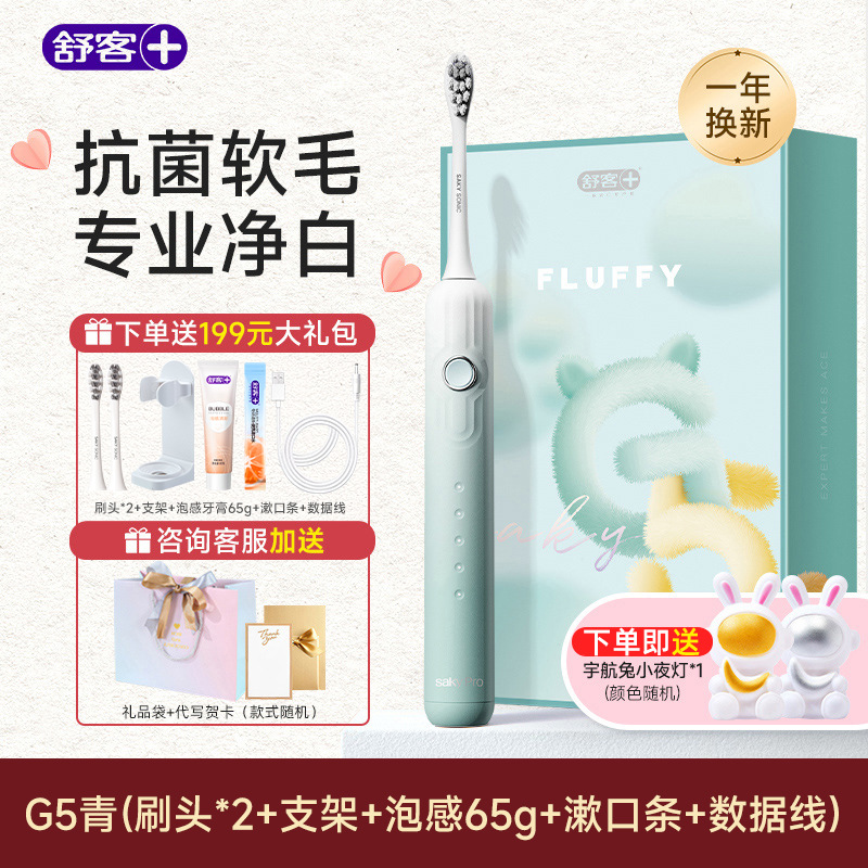 G5 그린 [4 브러시 헤드 199 위안 럭셔리 선물 팩]]