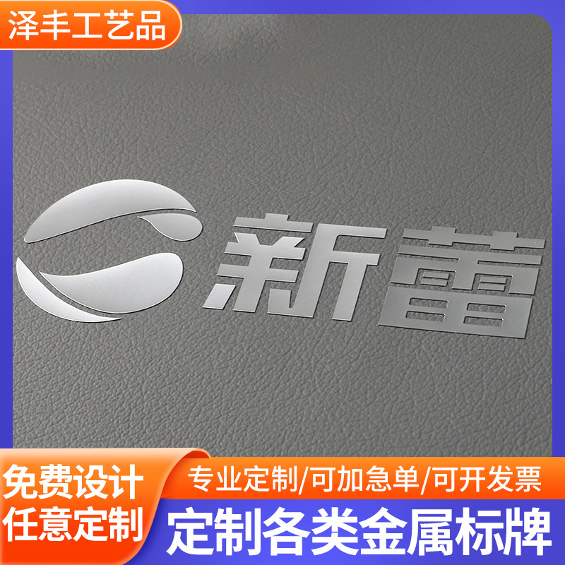 金属标贴家具电器镀金属不干胶商标标签制作手机金属分体标logo标