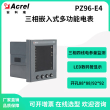安科瑞交流檢測儀表PZ96-E4嵌入式多功能電表開孔88*88/92*92mm
