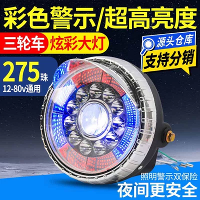 Electric Tricycle Strong Light Headlight Colorfulful Brilliant Light 12-80V Modified Universal Headlight Integrated Assembly