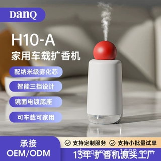 H10-A定制车载香薰机 迷你家用喷香机 支持LOGO贴牌 车载扩香机
