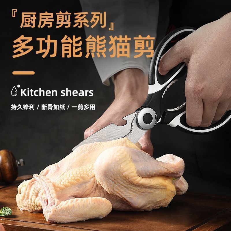 家用强力剪刀剪鸡骨杀鱼不锈钢多功能剪刀辅食剪烤肉剪锋利熊猫剪|undefined