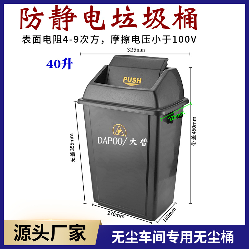 东莞大普批发防静电垃圾桶40升带翻盖无尘室专用桶永性防静电