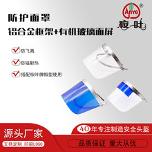 桉叶牌面罩配帽型隔热面罩耐高温炼钢面屏有机玻璃防护面罩厂家