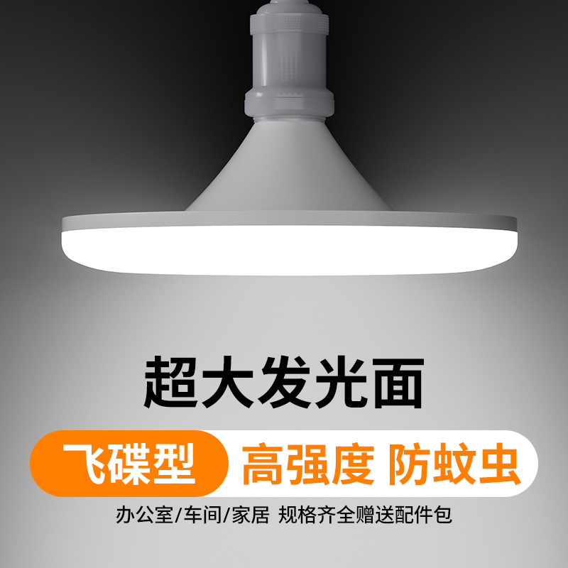 Lámpara de platillo volador LED de alto brillo bombilla de ahorro de energía disco dorado E27 tornillo lámpara de iluminación de taller lámpara de lámpara de lámpara de luz blanca