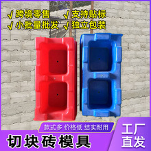 跨境专供轻质混凝土切块砖模具网红水泥空心砖模板聚丙烯塑料砖模