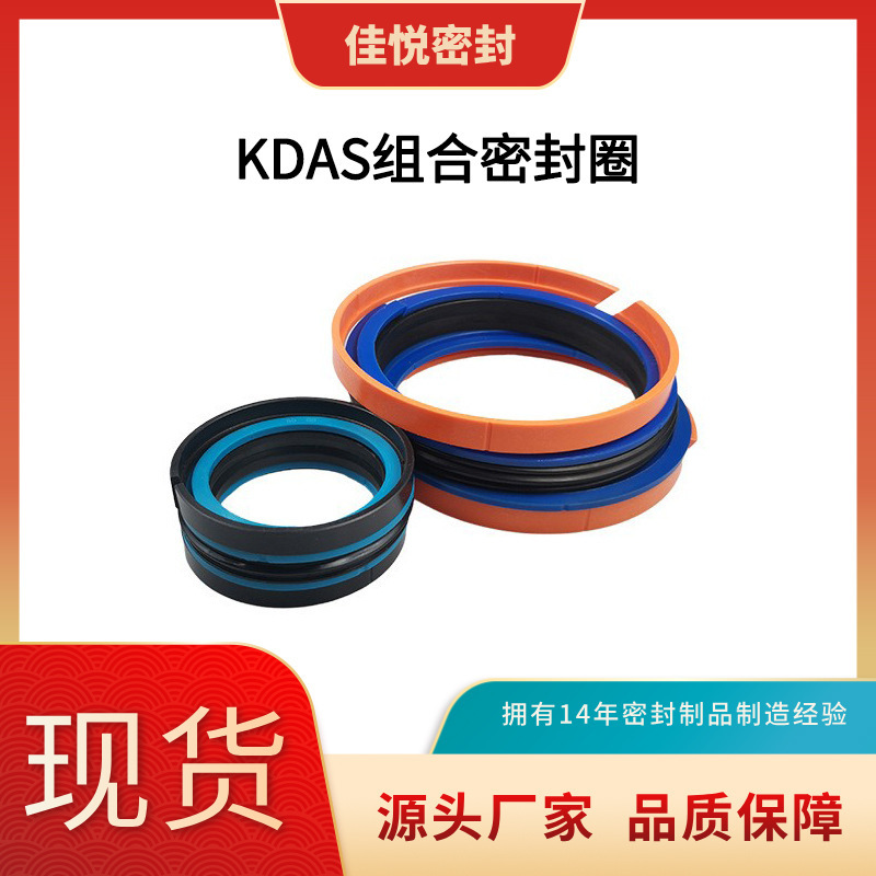 KDAS combination seal ring combination seal two-way action injection molding machine hydraulic cylinder seal five combination seal