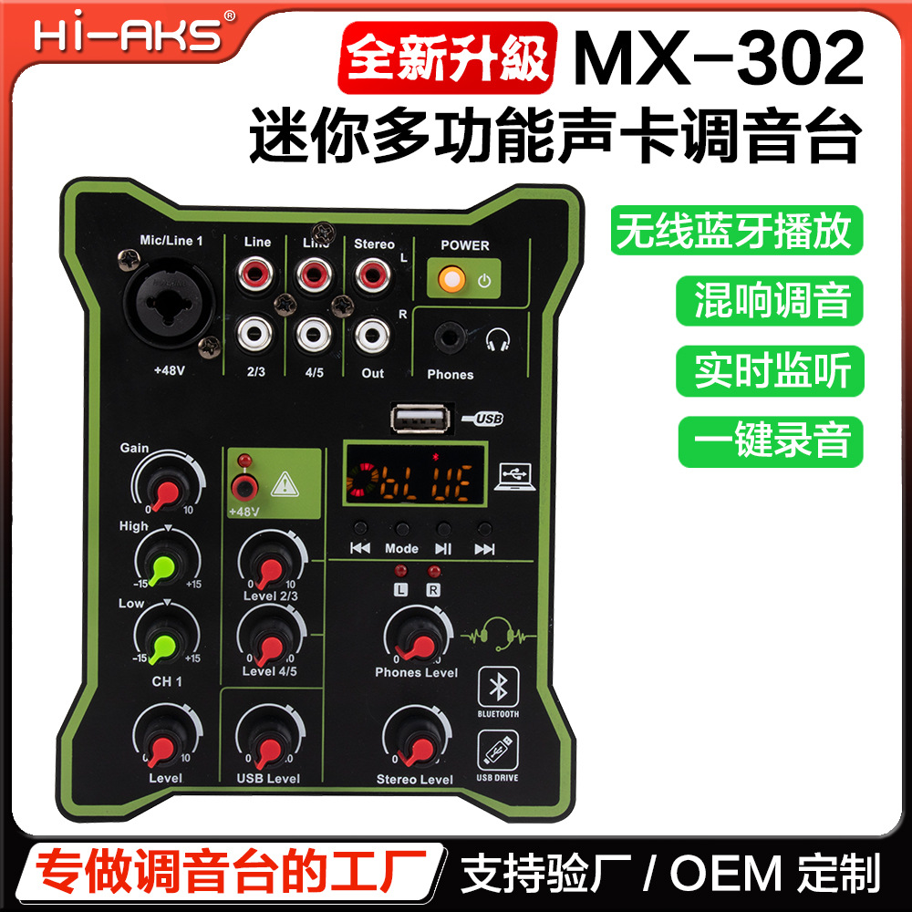 源头厂家便携调音台路舞台演出婚庆USB MP3蓝牙302系列音频混合器