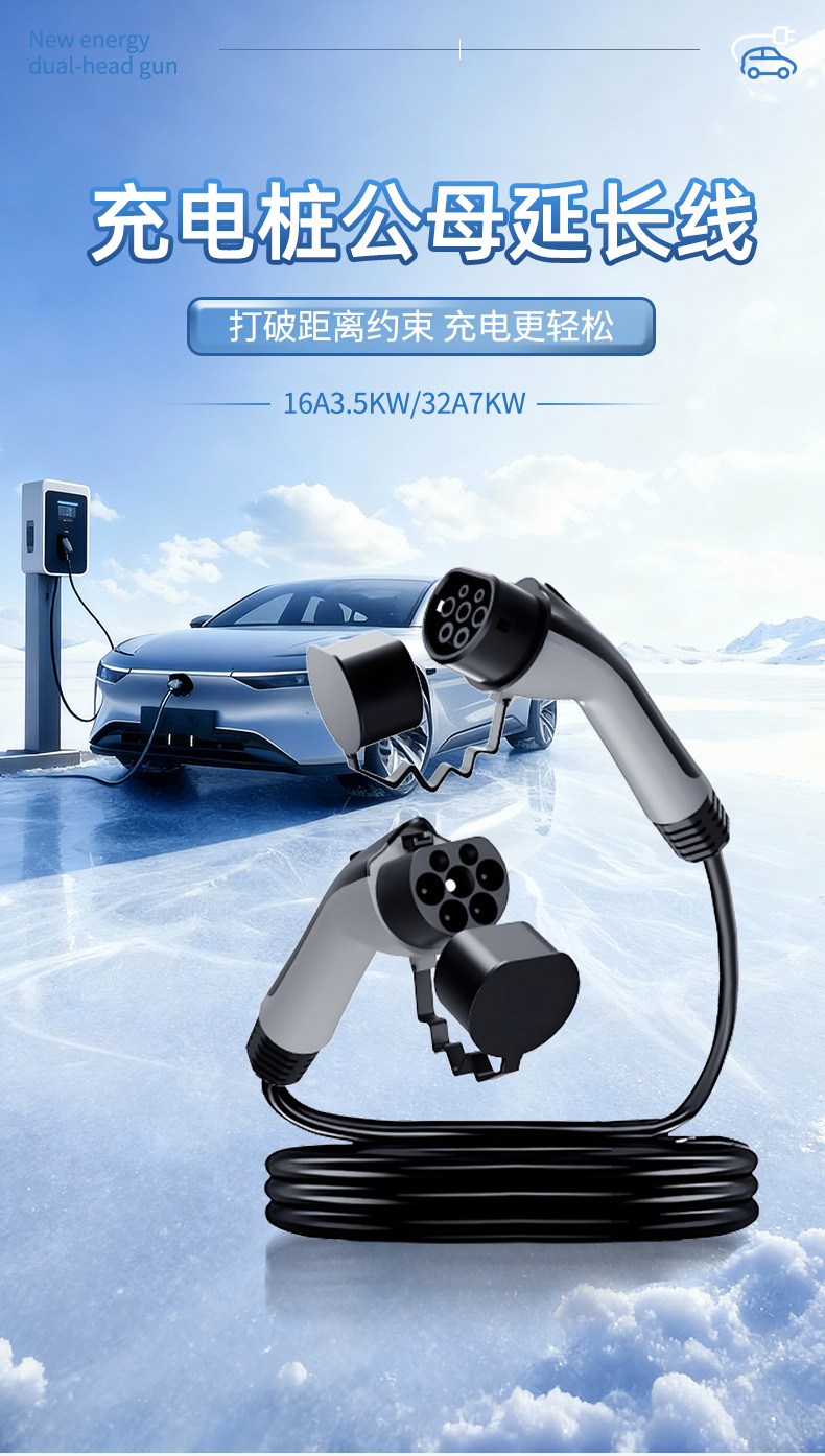 Ac Charging Station Extension Cable 16/32A 7Kw Dual-Gun New Energy Slow Charging Station Extension Cable with National Standard Universal Interface