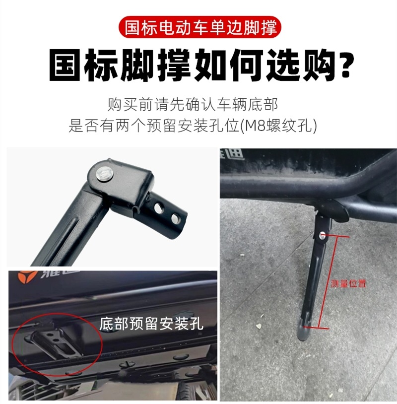 Electric Vehicle Side Stand Suitable for Aima Yadi National Standard Vehicle Side Bracket Support Single Side Foot Support Electric Scooter Small Tripod
