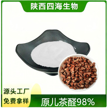 ԭ����ȩ98%ˮ�ܵ�����ȡ���ʳƷ��ԭ��SC���S�����ϳ�