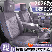 零跑C16专用汽车坐垫c16拉姆斯全包透气座套通风马鞍垫四季座套