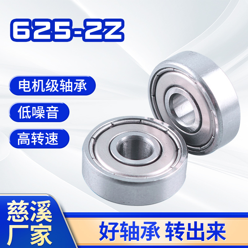 625ZZ  ZV3  ZV2深沟球 长寿命精密电机轴承 大量供应光板高精度