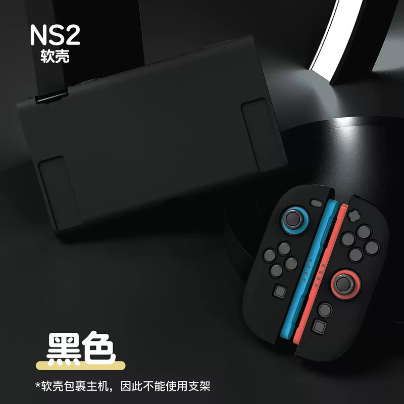 Switch2 カラー保護カバー NS2 世代ホスト分割シリコンカバー NS2 オールインクルーシブ TPU ソフトシェルはベースに収納可能|undefined