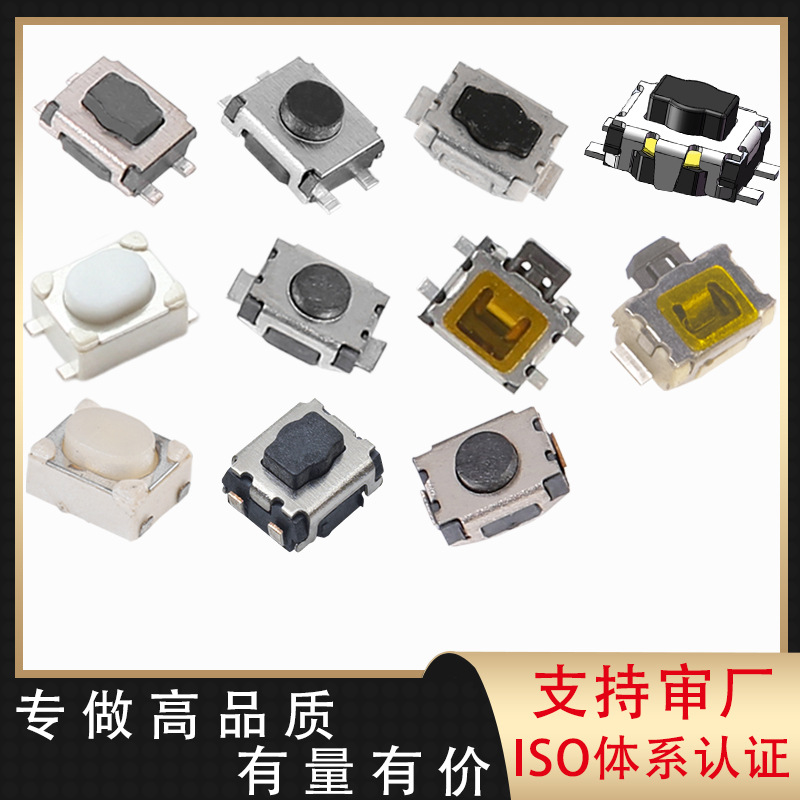侧按轻触开关3*4*2.5微型按键开关梅花钮3*4*1.8贴片轻触开关