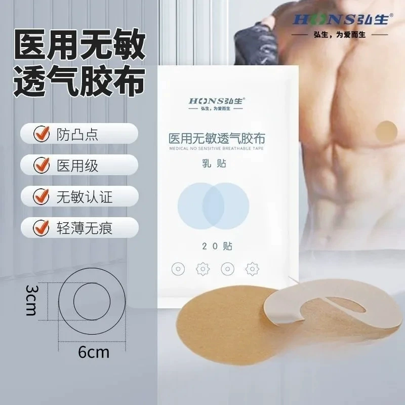 [7387] [20 наклеек/сумка] Hongsheng Medical нечувствительная воздухопроницаемая круглая леба латекс нетканый стикер