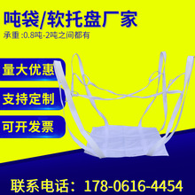 吨袋托底软托盘装船货物吊兜吨袋物流叉车吊装软托盘水泥集装袋