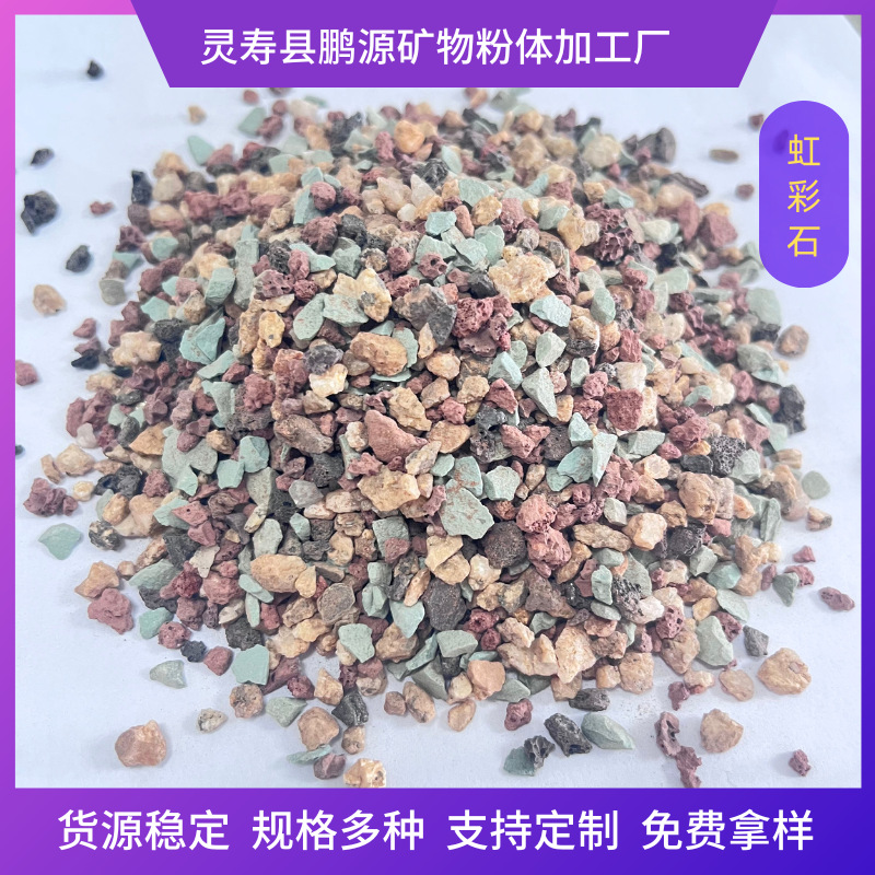 虹彩石厂供应园艺营养土 鱼缸垫底石 多肉植物铺面拌土