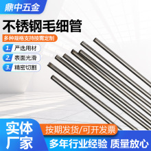 304不锈钢毛细管小口径不锈钢管 316L精密毛细管不锈钢毛细管