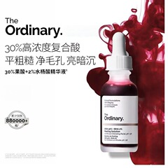 跨境The Ordinary30%果酸精华面膜水杨酸精华液去闭口现货供应