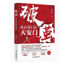 破茧：从石库门到天安门 人民日报出版社
