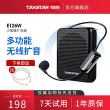 得胜（TAKSTAR） E126W 小蜜蜂扩音器无线教师教学腰挂蓝牙上课宝