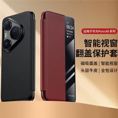 适用华为Pura80Pro皮套真皮磁吸翻盖手机壳智能视窗超薄P80保护套
