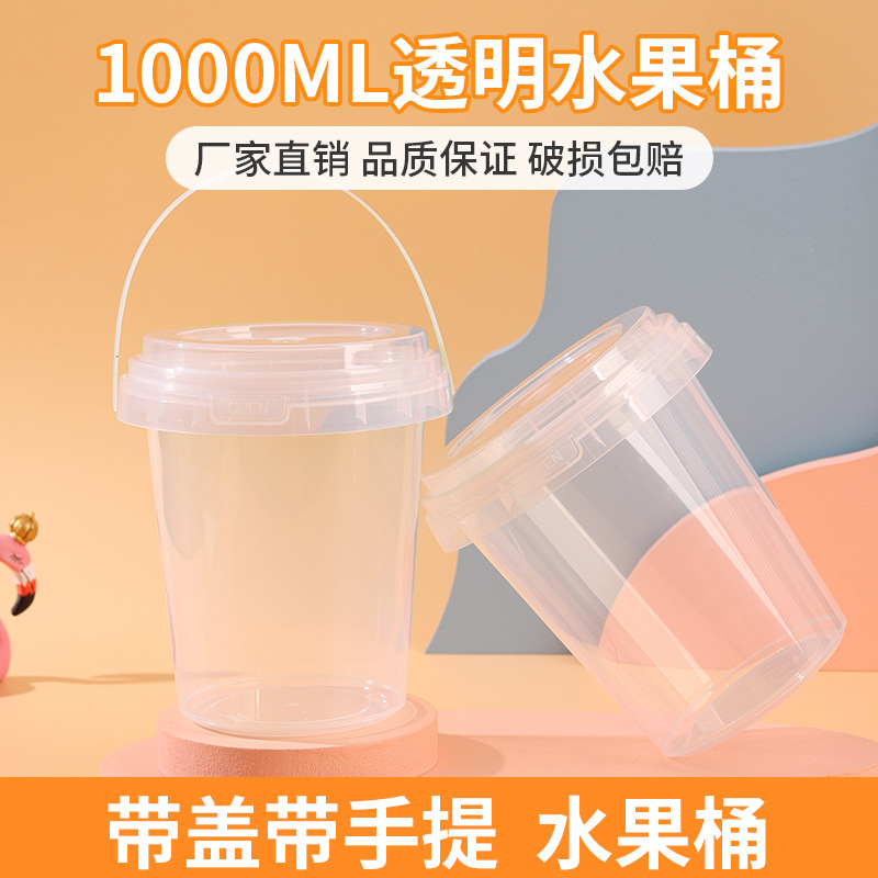 一桶水果茶桶注塑1000ml一次性超大网红手提奶茶杯霸王杯水果桶杯