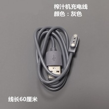 适用摩飞榨汁机充电线 东菱/SKG磁吸线USB接口金正MR9600充电线