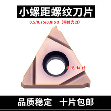 数控螺纹刀片 16ER 0.5ISO 0.75ISO 0.8ISO  小螺距外螺纹刀片