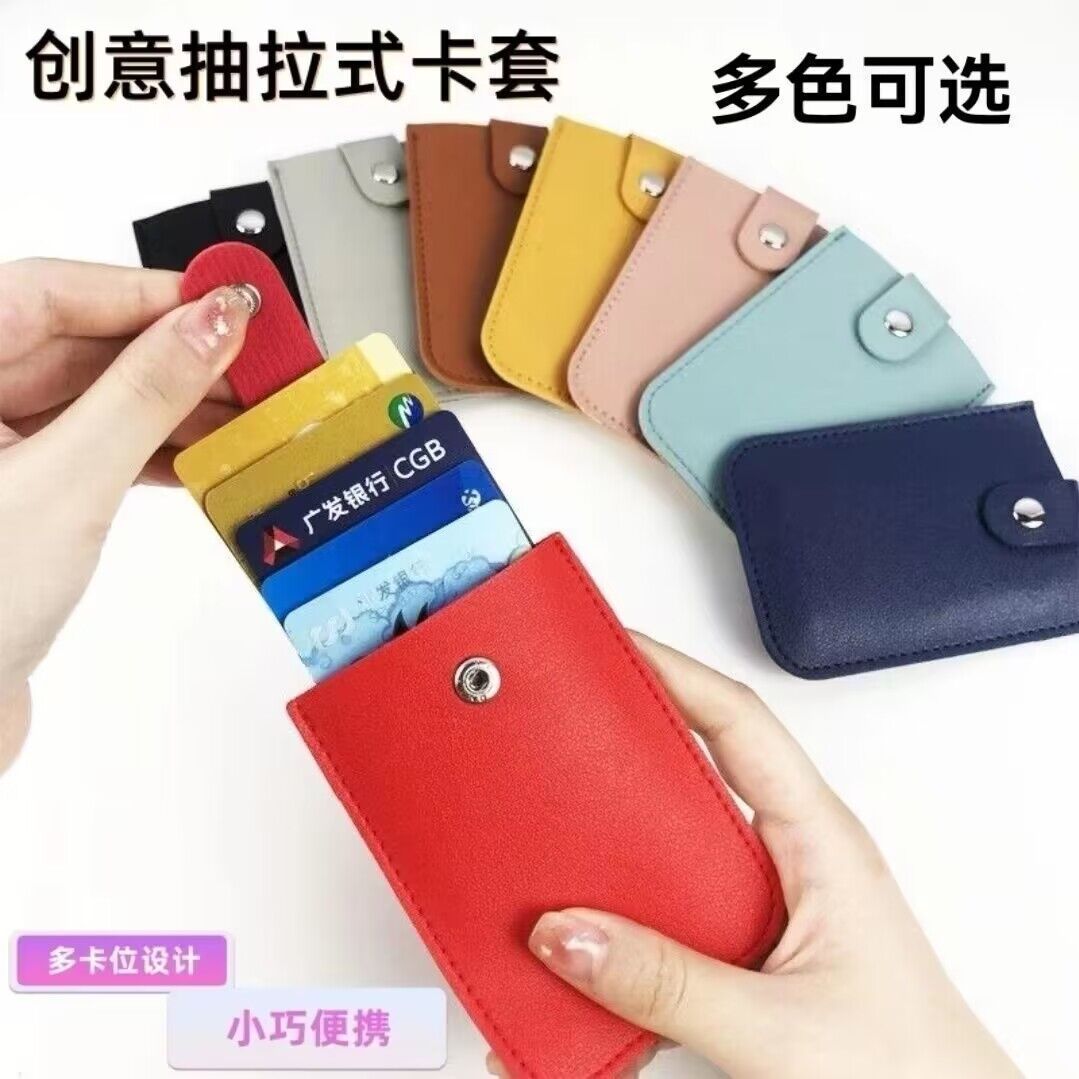 간단하고 창의적인 풀아웃 카드 홀더, 자기장 방지 ID 카드 및 은행 카드 보관 가방, 대용량 PU 가죽 보관 가방