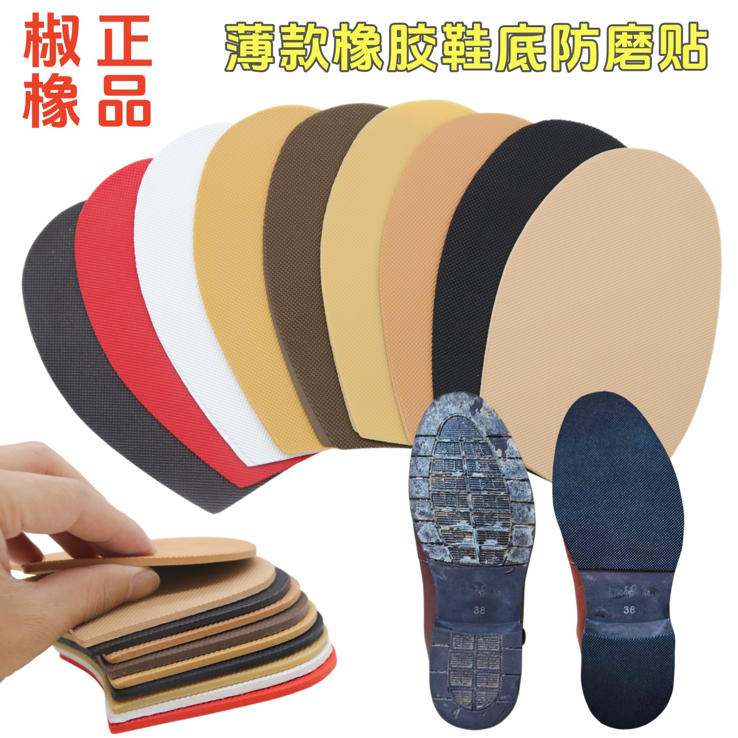 鞋底贴防滑耐磨鞋贴真皮鞋底保护高跟鞋防磨前掌贴鞋后跟静音增高