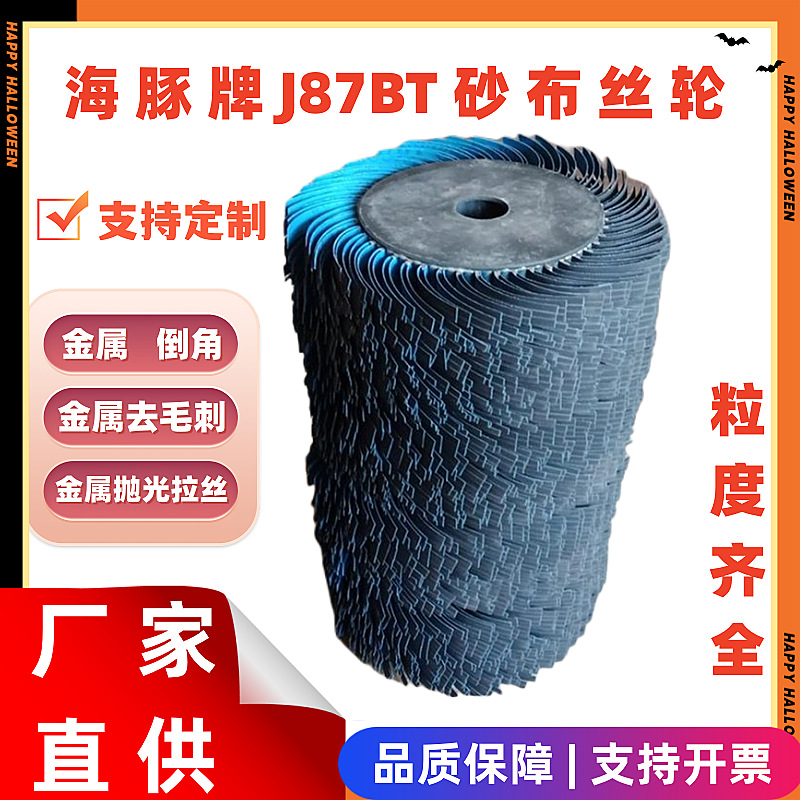 千丝轮式滚刷 金属去毛刺抛光砂布丝轮 各种规格