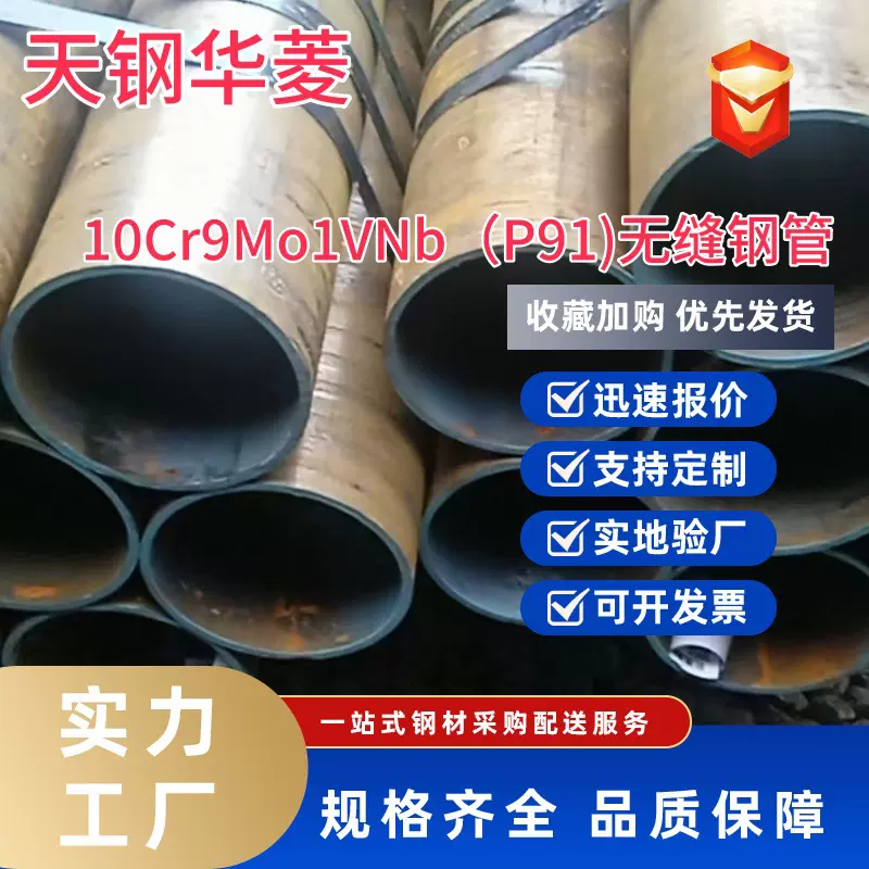 厂家供应10Cr9Mo1VNb无缝钢管 化工管道耐腐蚀用P91高压无缝管