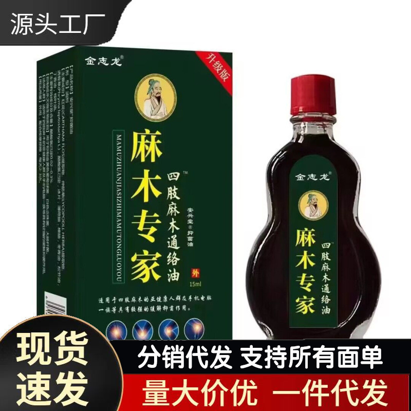 Manufacturer Wholesale Jin Zhilong Numbness Expert Limb Numbness and Circulation Oil 15ml for Wholesale