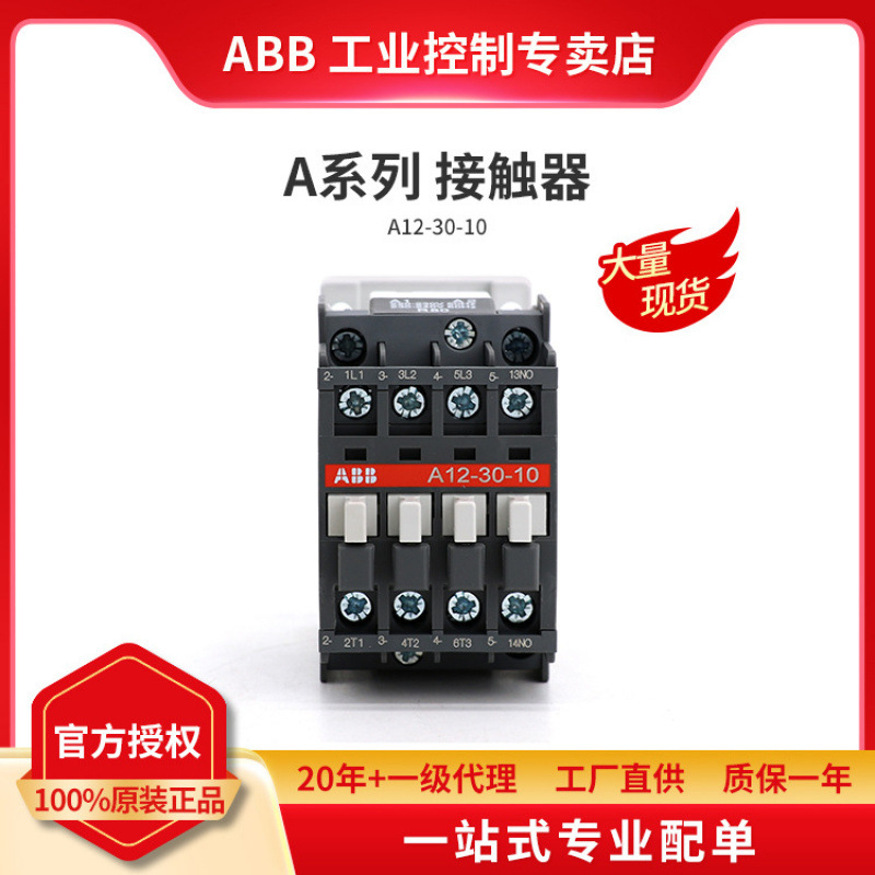 原装正品 A系列接触器A12-30-10*220-230V 50Hz/230-240V 60Hz