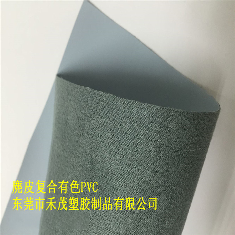 麂皮绒复合有色PVC0.25  箱包料 阻燃 耐磨 防水布面料 抗UV